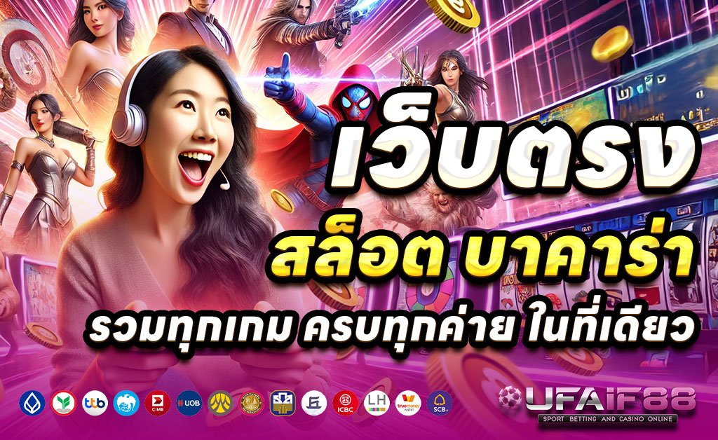 UFAIF88-เว็บตรงสล็อต